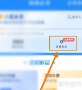 12306积分订餐全攻略