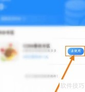 12306积分订餐全攻略
