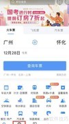 铁路12306订餐全攻略
