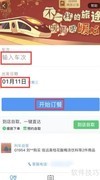 铁路12306订餐全攻略