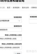 深圳保障房轮候结果查询指南