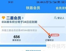 12306积分订餐使用指南