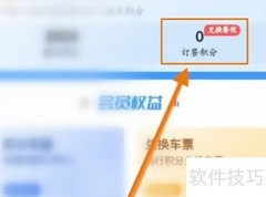 12306积分订餐全攻略