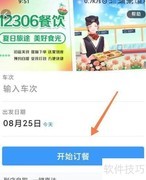 12306积分订餐使用指南