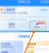 12306积分订餐攻略