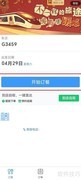 12306订餐全攻略