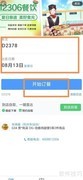 高铁订餐攻略：轻松点餐