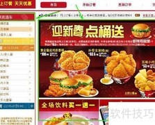 肯德基网上订餐指南