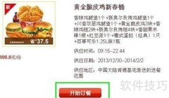肯德基网上订餐指南
