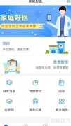 家庭医生平台试用指南
