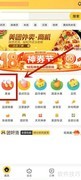 网上订餐步骤指南