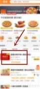 网上订餐步骤指南