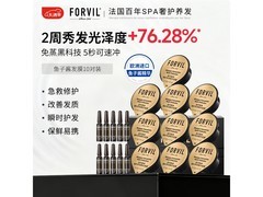 FORVIL鱼子酱发膜套装修护，低至56.35元