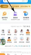 平安好医生如何找私人/家庭医生