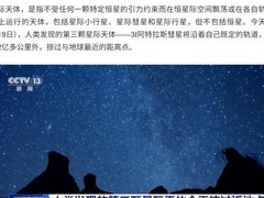 第三颗星际访客现身：3I阿特拉斯彗星 reveal奇特物理特性
