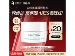 润百颜8g面霜试用装9.3折低至9.21元