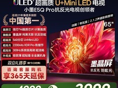 海信65E5Q-PRO电视钜惠4399元