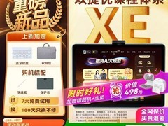 作业帮AI学习机X50史低4297元