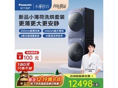 Panasonic小薄荷S5洗烘套装钜惠