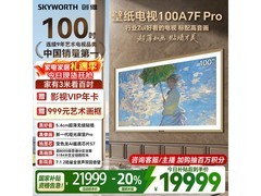 创维100A7F Pro电视优惠购，低至19599元