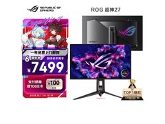 ROG华硕PG27UCDM显示器直降千元！
