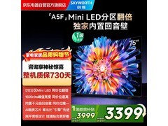 创维75A5F电视75吋限时特惠