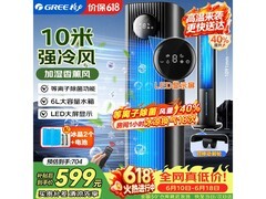 格力等离子净化空调扇，到手仅549元