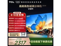 TCL 65V8M 65 英寸电视，到手仅 1748.45 元