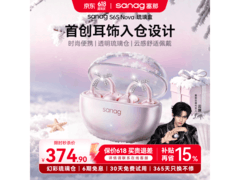 塞那骨传导耳机京东活动，低至334元
