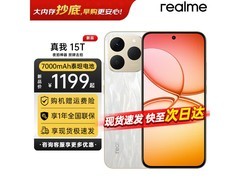 真我15T 5G手机京东到手价1079元