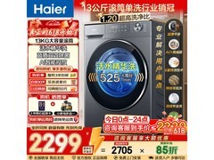 海尔13公斤超薄全自动滚筒洗衣机大促