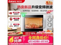 格兰仕变频微波炉热卖，低至242元