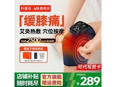 KeepFit膝盖理疗仪159元