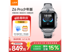 小天才Z6Pro陨石灰限时特惠
