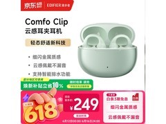 漫步者Comfo Clip耳机88.82元