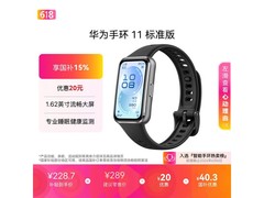 华为手环11京东特惠，到手仅211元