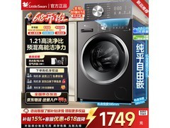 小天鹅TG12V20PRO洗衣机直降狂欢