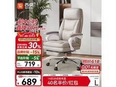 西昊L5D老板椅活动价低至689元
