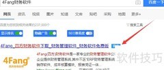 如何下载官方4Fang财务软件