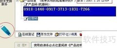 4Fang财务软件试用期过期解决方法