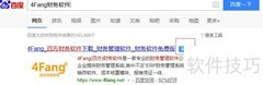 如何购买正版4Fang财务软件