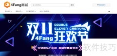 如何购买正版4Fang财务软件