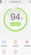 手机上使用LBE安全大师指南