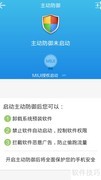 手机上使用LBE安全大师指南