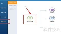 开票软件如何添加新操作员