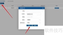 开票软件如何添加新操作员