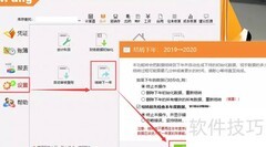 4Fang财务软件年度结转指南