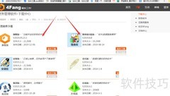 如何下载官方4Fang财务软件