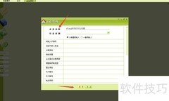 4Fang在线版改账套名称方法