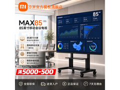 小米85英寸S pro85电视京东立减500元